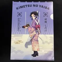 セブンイレブン　クリアファイル　胡蝶しのぶ