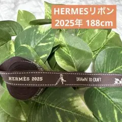 最新❤︎2025年　エルメス　リボン　188cm ハンドメイド　再販