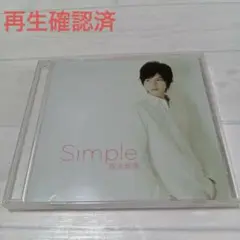 （再生確認済）阪本奨悟 Simple CD