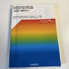 経営管理論