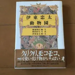 2025年最新】伊東忠太の人気アイテム - メルカリ