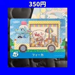 フィーカ サンリオ どうぶつの森 あつ森 amiibo アミーボ カード