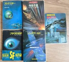 【中古本】ラリー・ニーヴン SF文庫本 5冊セット