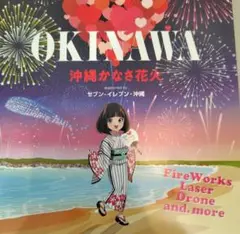 2025年沖縄かなさ花火 5枚 安室奈美恵