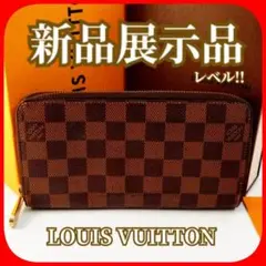 ✨新品展示品レベル✨ルイヴィトン ダミエ ジッピーウオレット 長財布 箱付!!