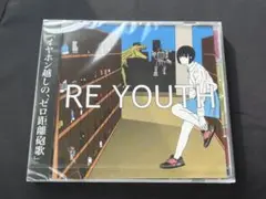 ハンブレッダーズ RE YOUTH (再販) 新品未開封 ライブ会場限定CD