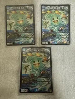 次元の嵐 スコーラー 3枚セット
