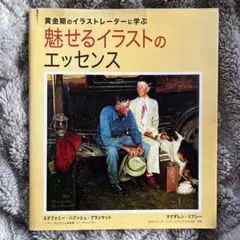 魅せるイラストのエッセンス