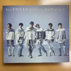 SixTONES 僕が僕じゃないみたいだ　通常盤　CD