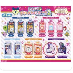 たまごっち おかしなたまごボーロっち2 全12種　エンジェルフェスティバル