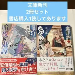 文庫新刊2冊セット