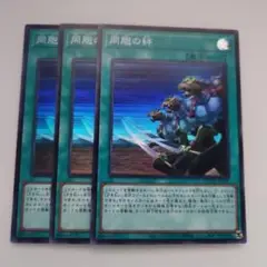 遊戯王 同胞の絆 スーパーレア 3枚セット