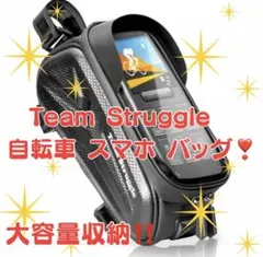 Team Struggle 自転車用スマホバッグ 大容量 充電機能付き