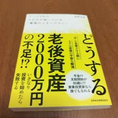 トップ1%の人だけが知っている「最高のマネープラン」