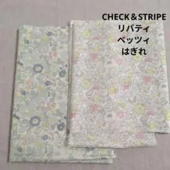 チェックアンドストライプ　リバティ　ベッツィ はぎれ　CHECK＆STRIPE