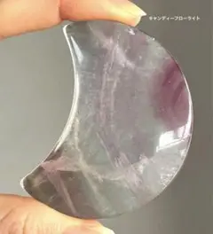 高品質　キャンディーフローライト　月　ムーン