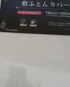 敷布団カバーダブルサイズ