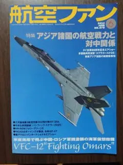航空ファン　2025年　6月号