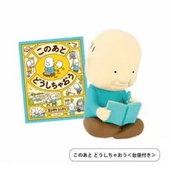 ほしいのでてくるかもしれない　このあとどうしちゃおう
