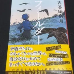 【即購入可】フィールダー　文庫