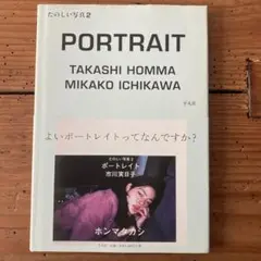 2025年最新】ホンマタカシ 楽しい写真の人気アイテム - メルカリ