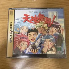 天地無用！ セガサターン ソフト