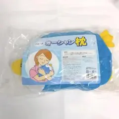 新品未使用★フリーズ オーシャン枕★ぺんぎん