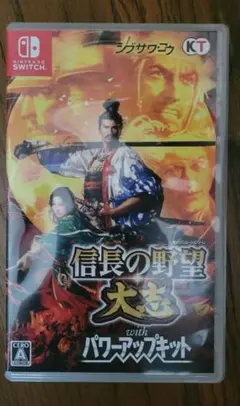 信長の野望・大志 withパワーアップキット