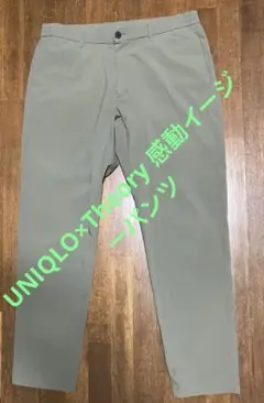 ユニクロUNIQLO×Theory 感動イージーパンツ321-435222【L】