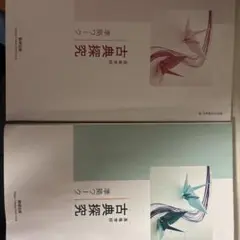 古典探究準拠ワーク 高等学校 古典探究 準拠ワーク｜チャート式の数研出版