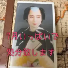 杜けあき 日本舞踊 VHS