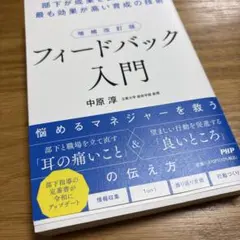 増補改訂版 フィードバック入門(仮)