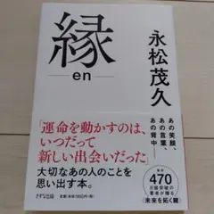 縁