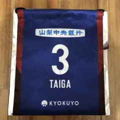 ヴァンフォーレ甲府　背番号3 孫大河選手　巾着　新品未使用