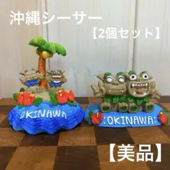 【美品】沖縄 シーサー ヤシの木 置物　沖縄土産