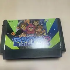ワイワイワールド2