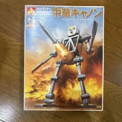 『中華キャノン』ネットランナー本誌付き 中華キャノン』ネットランナー本誌付き