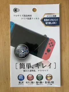 【即購入OK】Nintendo Switch フルサイズ液晶保護フィルム
