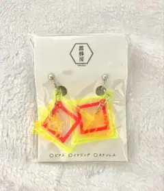 露蜂房 回遊 イヤリング