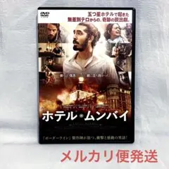 ホテル・ムンバイ('18オーストラリア/米/映画)【レンタル落ちDVD】