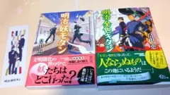 『明治・妖モダン』『明治・金色キタン』畠中恵　 2冊文庫セット初回限定しおり付