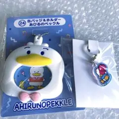 あひるのペックル　はぴだんぶいくじ　缶バッジ&ホルダー　オーロラアクリルチャーム