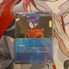 神椿TCG　リメ　一緒に背負いたい　御伽噺パック