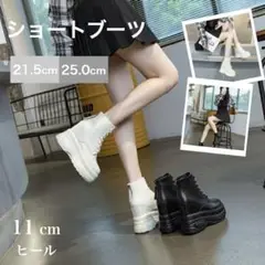 厚底スニーカー⭐️レディース 11cm インヒール ウェッジブーツ 美脚 ホワイト