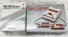 【極上レア・新品未使用】ファミコン+通信アダプタセット