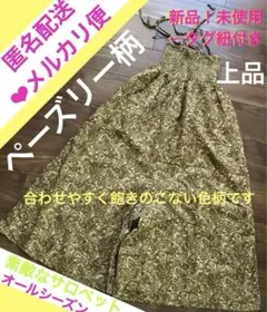イーハイフンワールドギャラリー サロペット 肩紐付き 新品 タグ紐付き 匿名配送