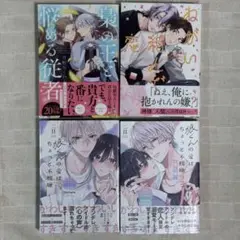 狼くんの愛はちょっと不機嫌　ねがい結んで恋