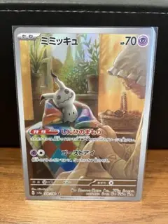 ポケモンカード ミミッキュ HP70 しんぴのまもり