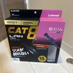 【新品 10m】Cat8 LANケーブル(スリム・ツメ折れ防止)