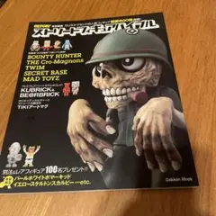 ストリートフィギュアバイブル